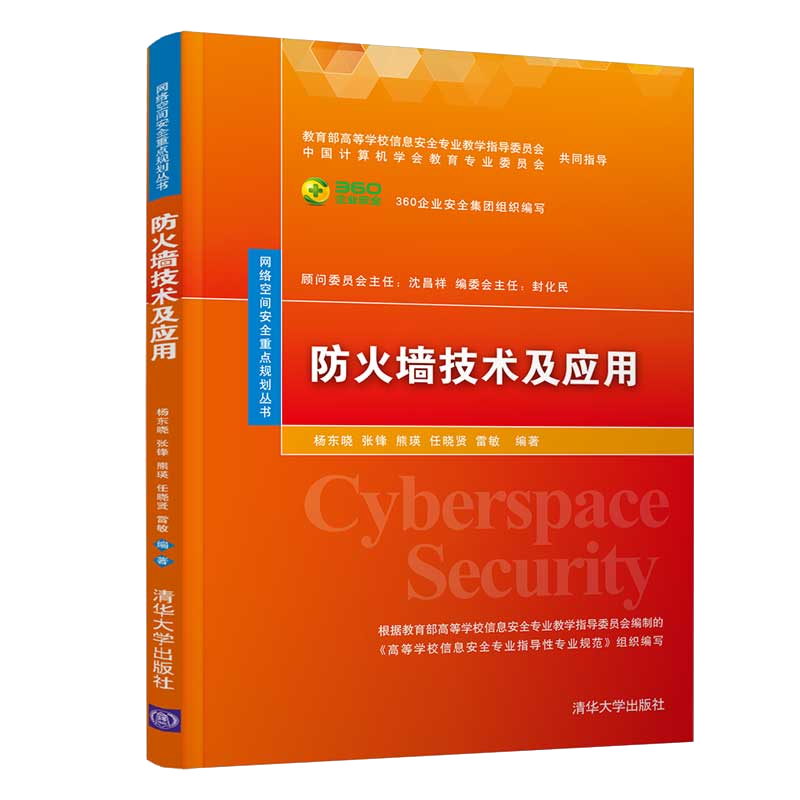 包邮 防火墙技术及应用 计算机网络安全管理书籍