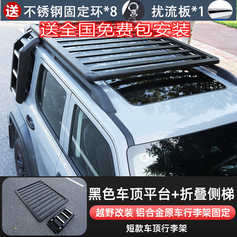 坦克300车顶架拓展平台行李框货架行李架铝合金车顶框侧爬梯改装 坦克300《车顶平台架+折叠侧梯》短款 免打孔使用感如何?