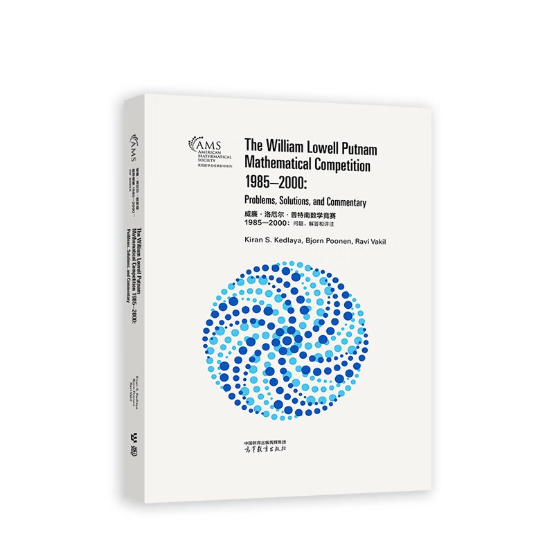 威廉·洛厄尔·普特南数学竞赛 1985-2000：问题、解答和评注（影印版）