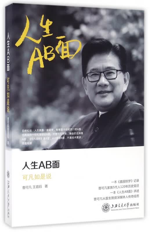 人生AB面(可凡如是说)