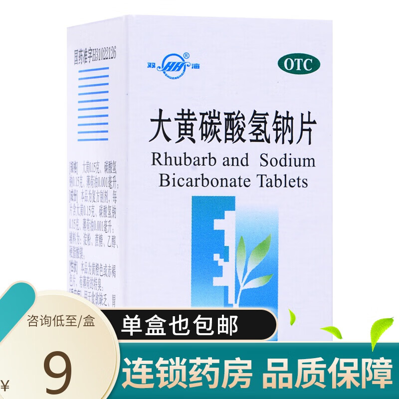 双海 大黄碳酸氢钠片 60片 食欲缺乏 胃酸过多 标准装:1盒