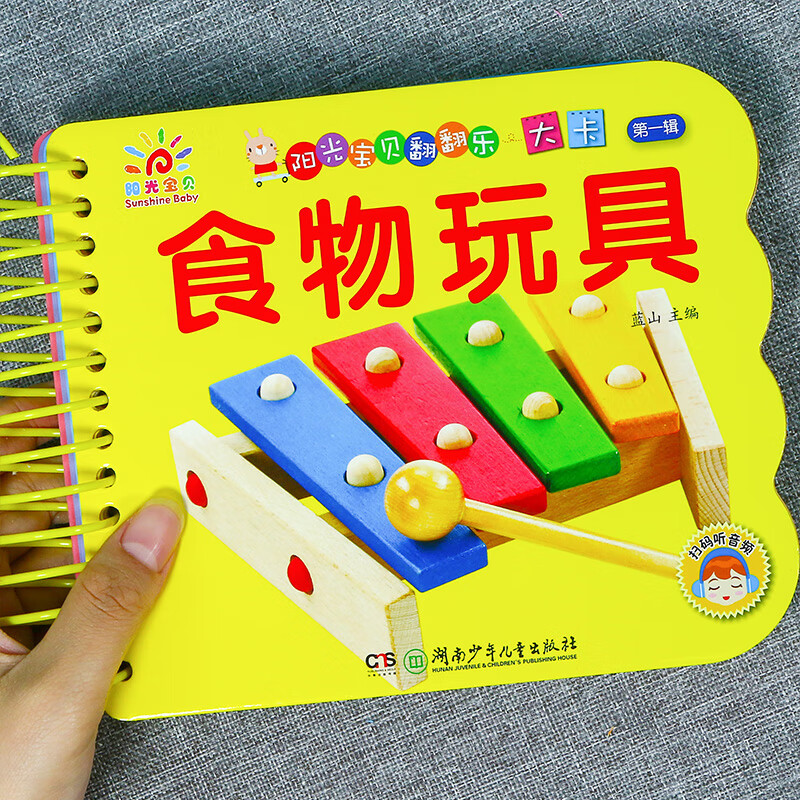 阳光宝贝翻翻乐大卡片 优美唐诗幼儿早教书撕不烂的婴儿书本绘本0-1-2-3岁宝宝书籍早教益智一两岁儿童唐诗三 【3件29.8 4本39.8】食物玩具