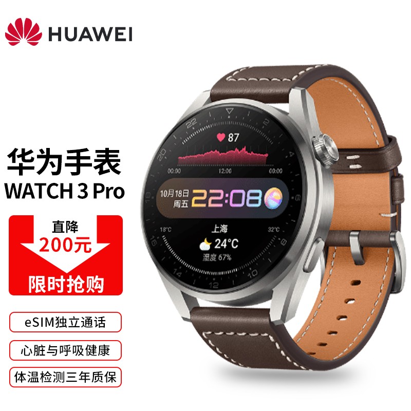 【顺丰速发】华为WATCH3 Pro电话手表eSIM独立通话心率睡眠监测移动支付体温检测男女智能手表 WATCH3 Pro【含真皮棕色表带+备用表带】