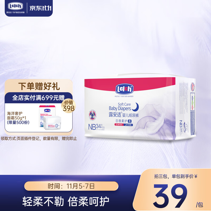 露安适（Lelch）柔护羽柔裤mini纸尿裤NB码34片(夜用)新生儿婴儿尿不湿 透气干爽高性价比高么？