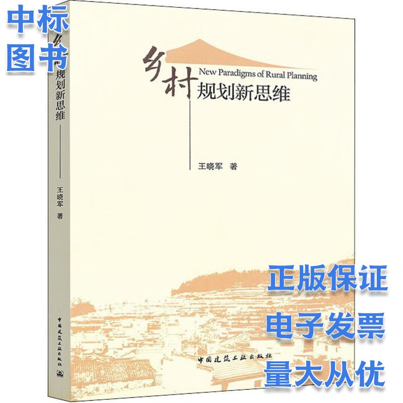 乡村规划新思维