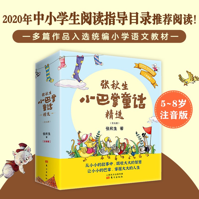 张秋生小巴掌童话精选（全五册）怎么看?