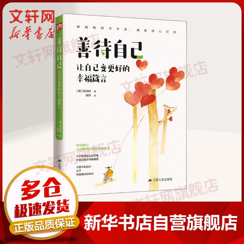善待自己 让自己变更好的幸福箴言