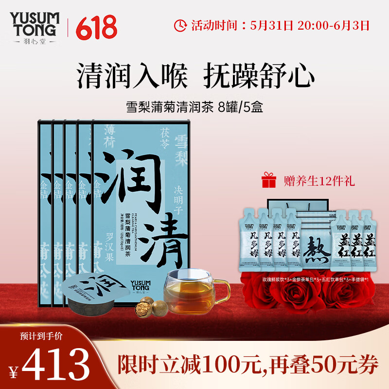 羽心堂 羽心堂 雪梨蒲菊清润茶 120g(15g*8罐)/盒  送女友礼物 【5盒】15g*8罐/盒