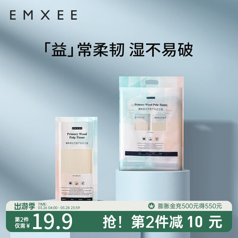 嫚熙（EMXEE）月子纸产妇专用卫生纸孕妇产房用纸巾产褥期用刀纸加长 【4包/提800G】