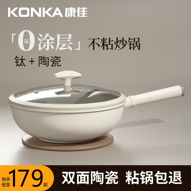康佳（KONKA）陶瓷炒锅不粘锅家用多功能有钛煎炒锅少油烟炒菜锅炉灶通用30cm高性价比高么？