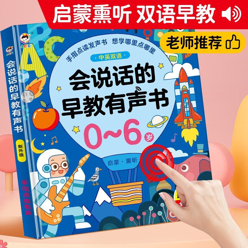 会说话的早教有声书幼儿手指点读发声书有声读物0--6岁宝宝学说话启蒙认知撕不烂绘本儿童发音训练开口神器 0-7岁故事学习机六一儿童节礼物 会说话的双语早教书-蓝色封面