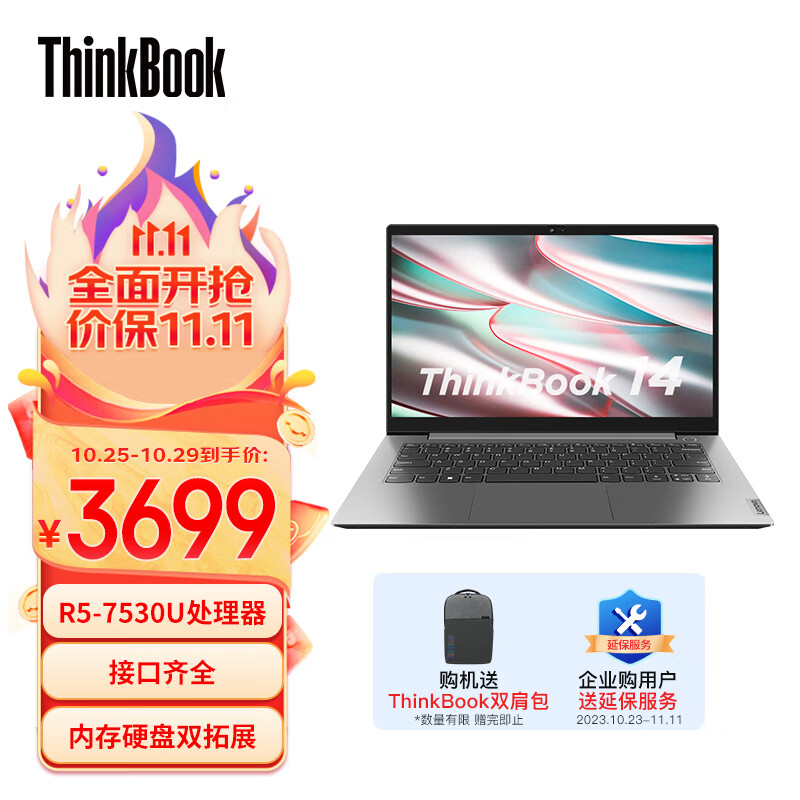ThinkPad联想ThinkBook 14 锐龙版 2023 14英寸轻薄便携办公笔记本电脑(R5 7530U 16G 512G SSD 高色域)怎么看?
