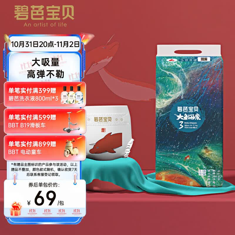 碧芭宝贝大鱼海棠纸尿裤M50片(6-11kg)尿不湿 超柔软 干爽透气大吸量属于什么档次？