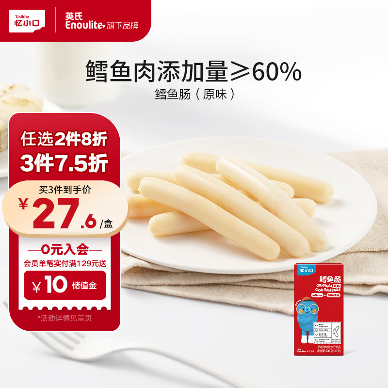 英氏（Engnice）忆小口儿童零食原味鳕鱼肠零食营养肉肠DHA火腿肠100g/盒怎么样,好用不?