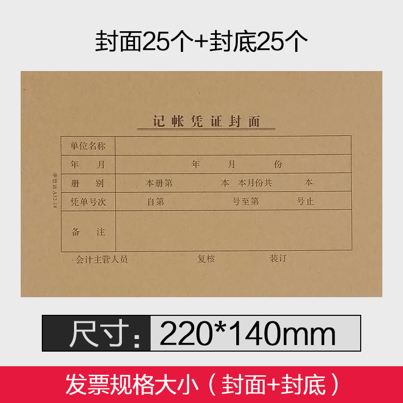 凭证封面a4记账凭证封面快递凭证封面封底装订封皮 通用 会计财务用