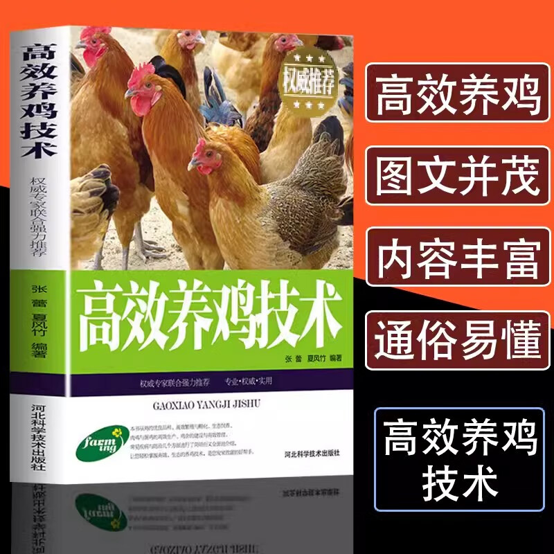正版高效养鸡技术鸡病鉴别诊断图谱防治及用药养鸡鸭鹅技术书肉鸡蛋鸡土鸡散养鸡养殖书籍大全一本通家禽畜牧兽医病理学养殖资料