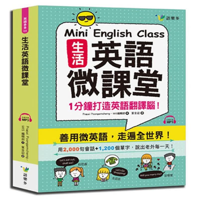 现货正版 原版进口图书 生活英语微课堂(附1MP3) 语乐多文化