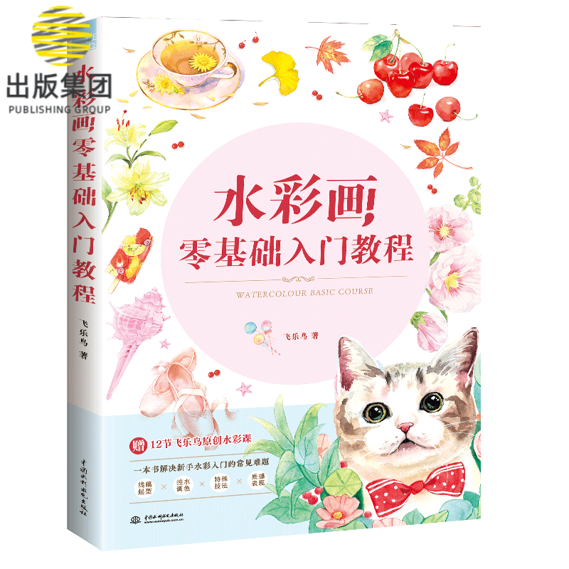 水彩画零基础入门教程