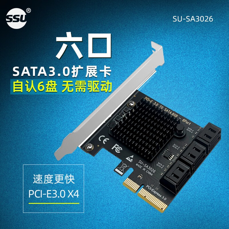 SSU 台式机 PCI-E转SATA3.0扩展卡SSD服务器SATA3.0 pcie扩展转接卡 6口-SA3026（X4接口）