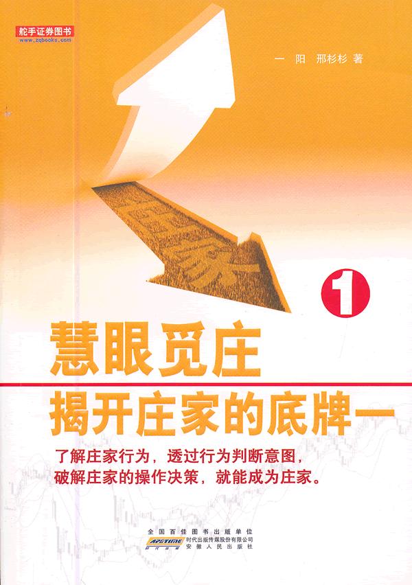 慧眼觅庄:揭开庄家的底牌一