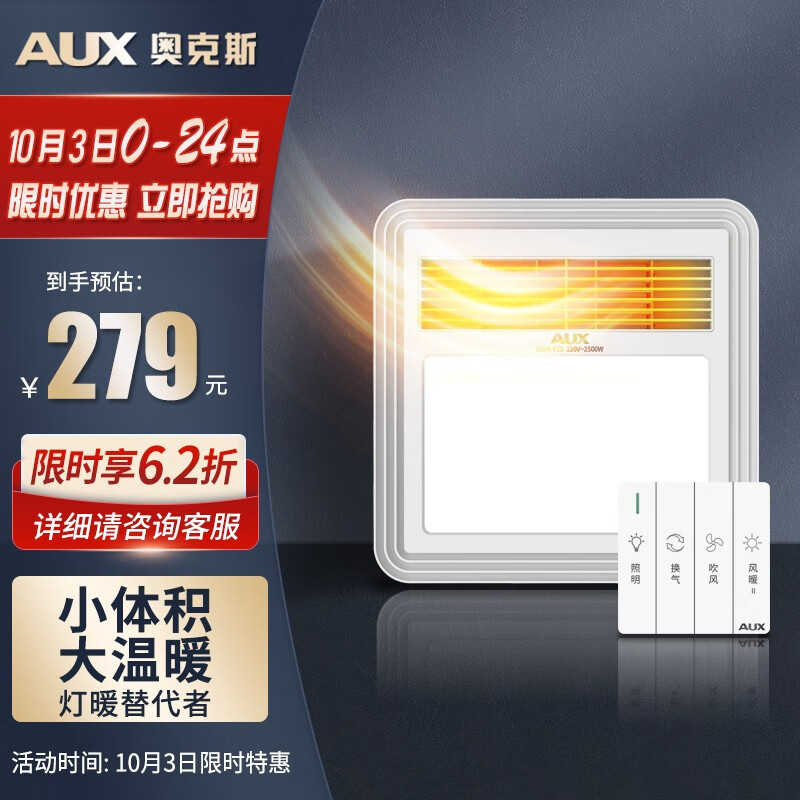 奥克斯（AUX）替代灯暖风暖浴霸排气扇照明一体 集成吊顶卫生间灯浴室暖风机 2400W高热|通用吊顶怎么看?