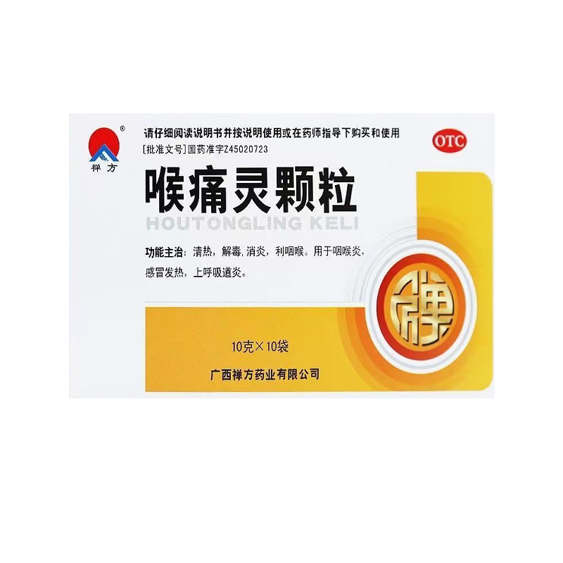[禅方] 喉痛灵颗粒 10g*10袋/盒 10盒