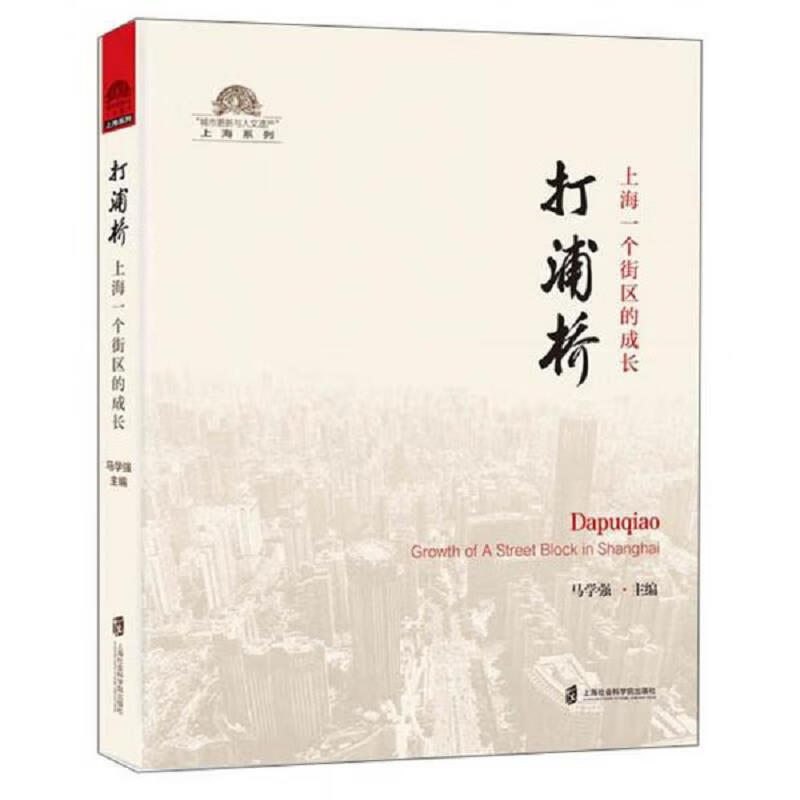 打浦桥:上海一个街区的成长