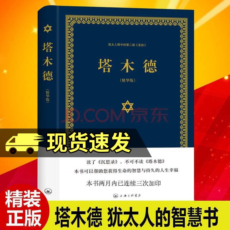 塔木德正版大全集中文版原版智慧书籍 犹太人的经商智慧全书 成功励志人生哲理 搭胎教童话儿童绘本故事书k 塔木德正版大全集中文版