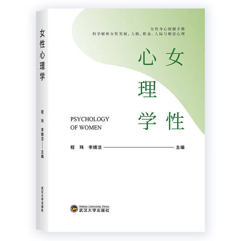 女性心理学 女性心理学 女性心理学