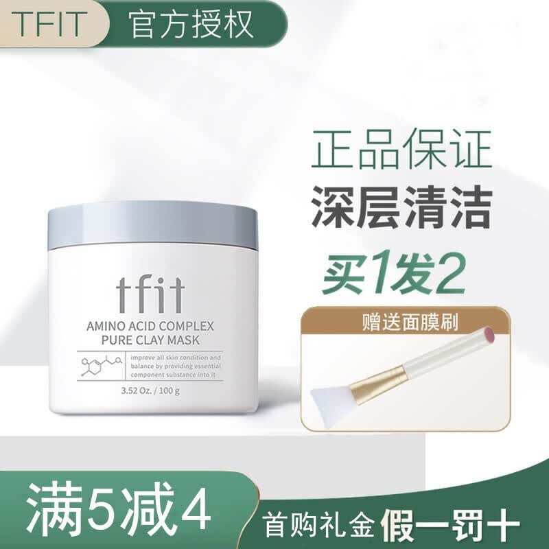 tfit韩国清洁面膜白泥泥膜
