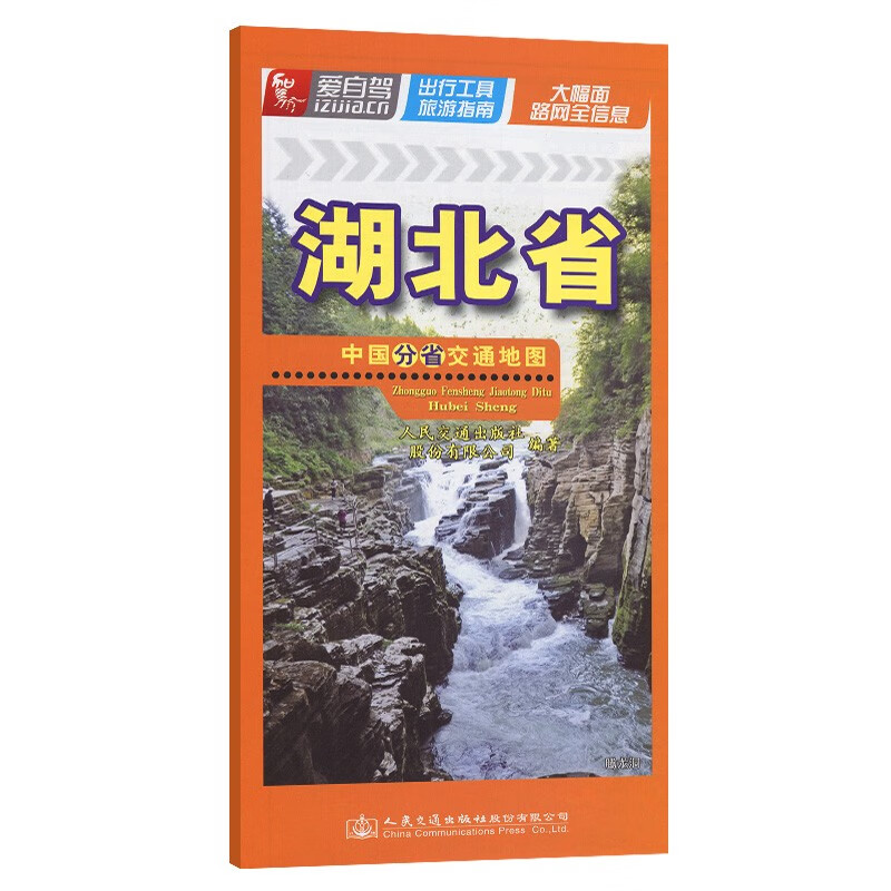 中国分省交通地图-湖北省