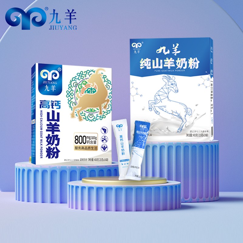 九羊高钙无蔗糖温和好吸收山羊奶粉gx盒 2盒高钙