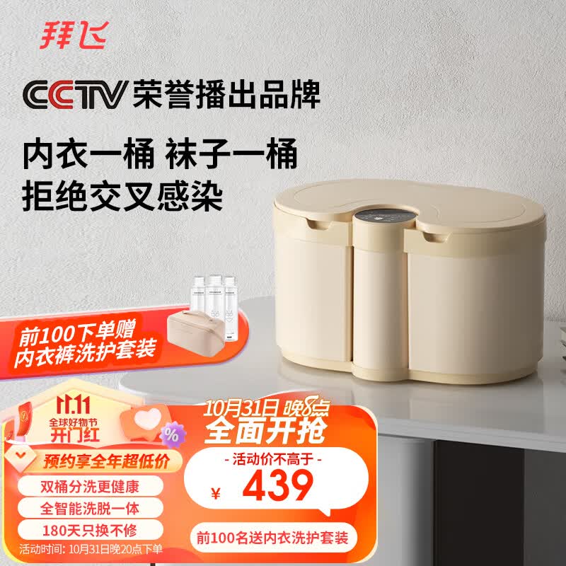 拜飞内衣洗衣机全自动洗脱一体双桶双杠分桶迷你洗衣机母婴儿宝宝家用洗袜子洗内裤杀毒消菌机神器 全自动洗脱/银离子灭菌/龙头式使用感如何?