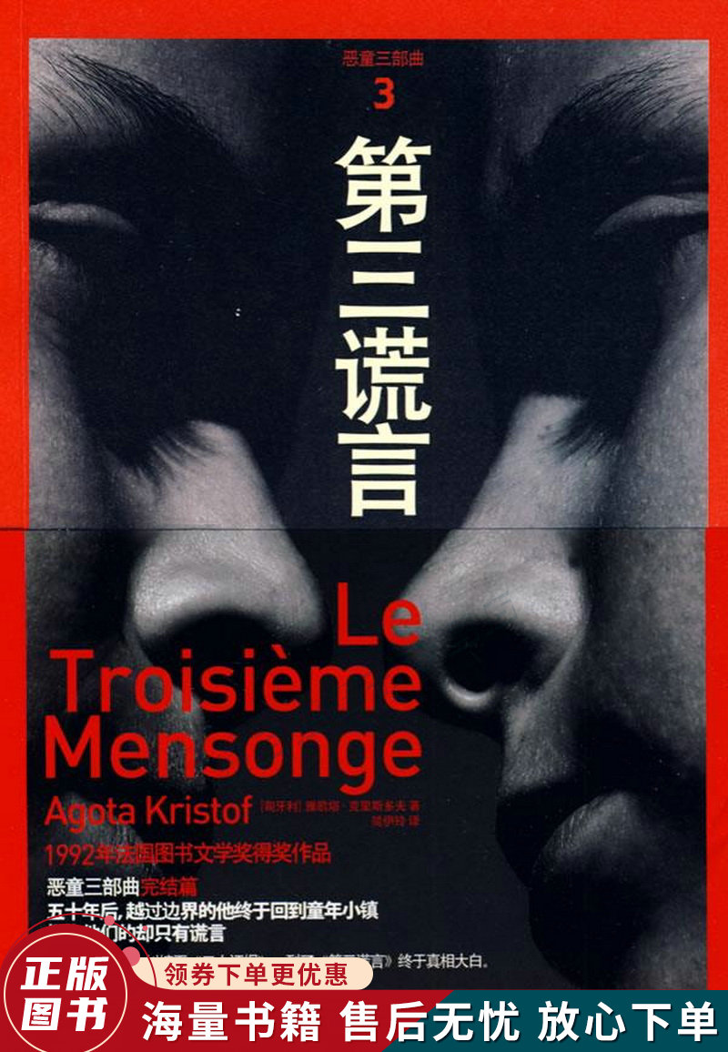 【立彪图书】第三谎言:恶童三部曲3