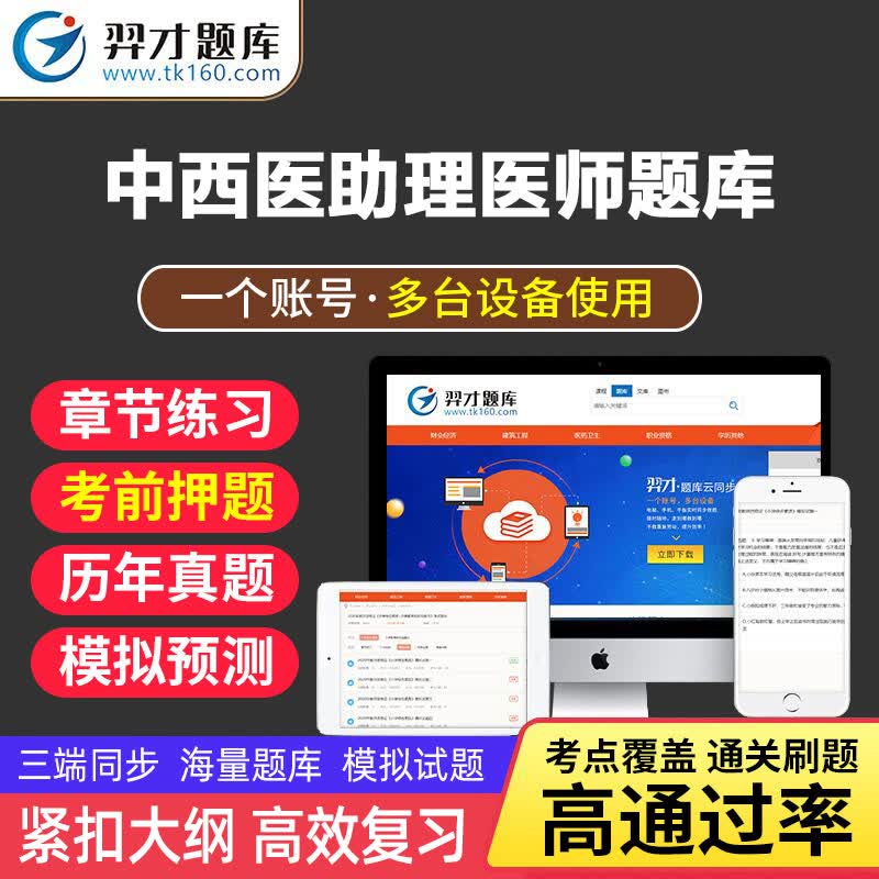 VIP题库】2023年中西医结合执业助理医师考试题库软件章节同步练习题执业医仿真试题职业模拟预卷