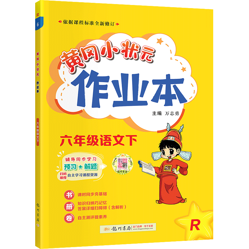 2023新黄冈小状元作业本一二三四五六年级上册下册语文数学英语人教版上北师大西师苏教小学课时同步练习册习 4本套装：作业本+达标卷（语数 人教版） 二年级上