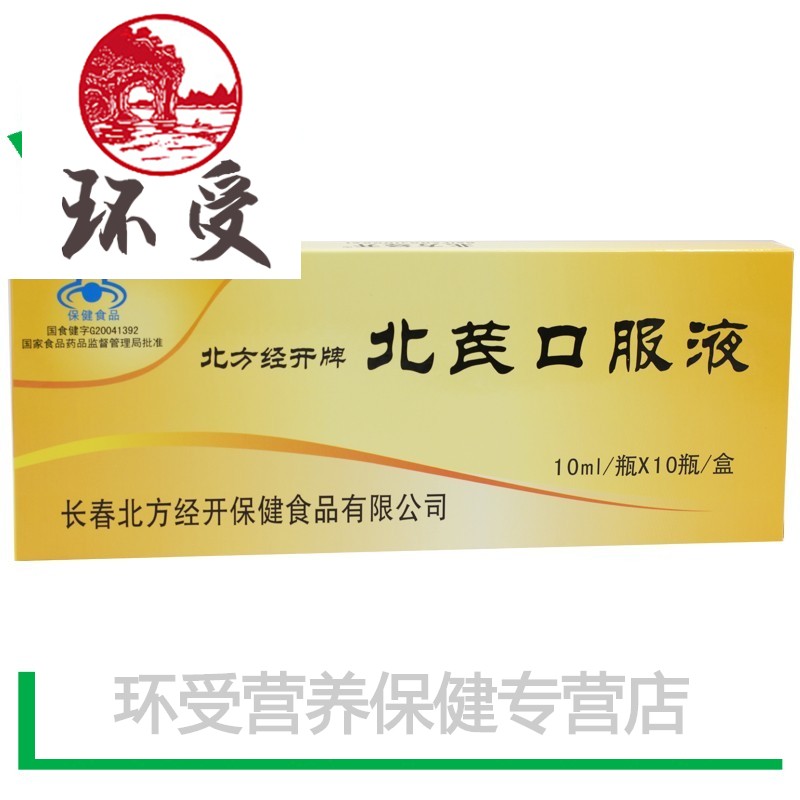 北芪口服液 10ml*10支/盒 节力 适宜低下者