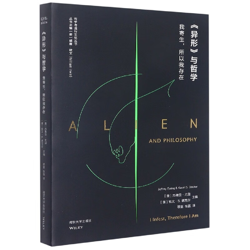 《异形》与哲学