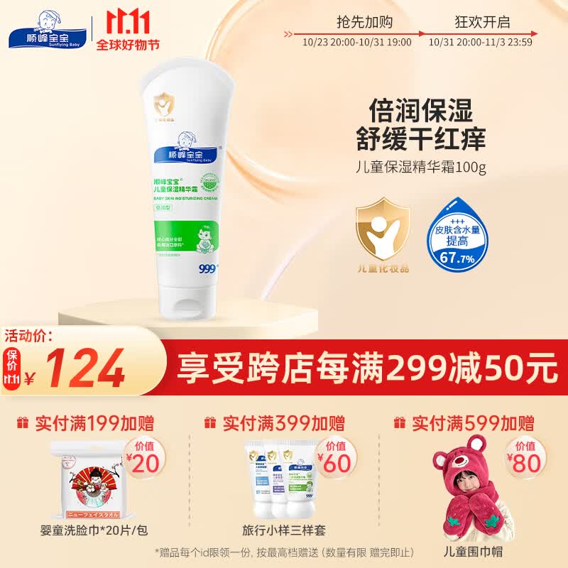 顺峰宝宝面霜100g 婴儿面霜儿童精华霜顺丰宝宝霜顺风秋冬面霜保湿舒缓 儿童保湿精华霜100g/支高性价比高么？