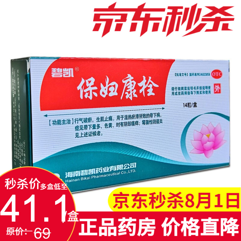 海南碧凯保妇康栓价格走势及购买建议-最好的治疗宫颈炎、盆腔炎和痛经的选择