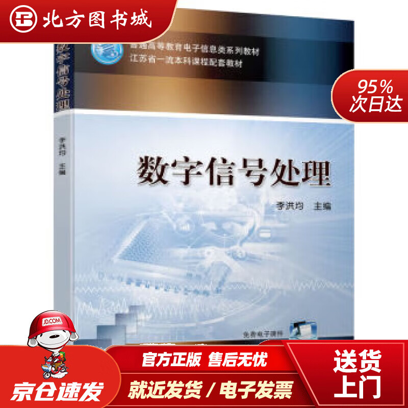 数字信号处理 李洪均 著 9787111