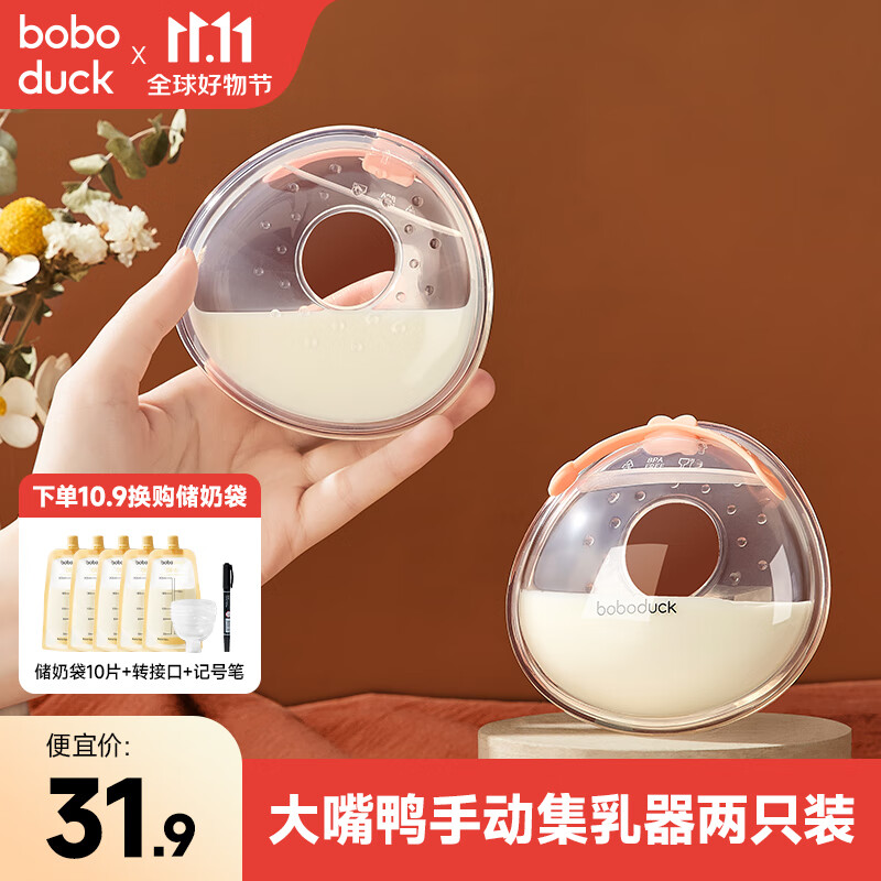 boboduck大嘴鸭集奶器手动吸奶器硅胶挤接奶神器免手扶穿戴母乳器集乳收集 穿戴2只装【+防尘收纳盒】使用感如何?