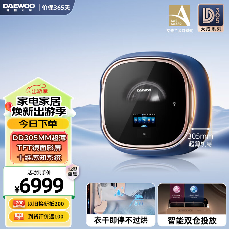 大宇（DAEWOO）壁挂洗衣机洗烘一体 内衣裤洗衣机 305mm纤薄 双重除菌双仓投放 APP控制防跌落 DY-BGX08H莫兰迪蓝