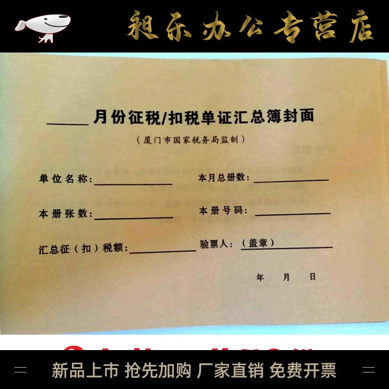 西越图,抵扣联装订封面 增值税专用发票进项 征税扣税记账凭证封面