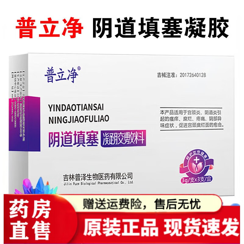 【药房直售】普立净填塞凝胶敷料普立净填塞凝胶敷料炎妇科瘙痒疼 一