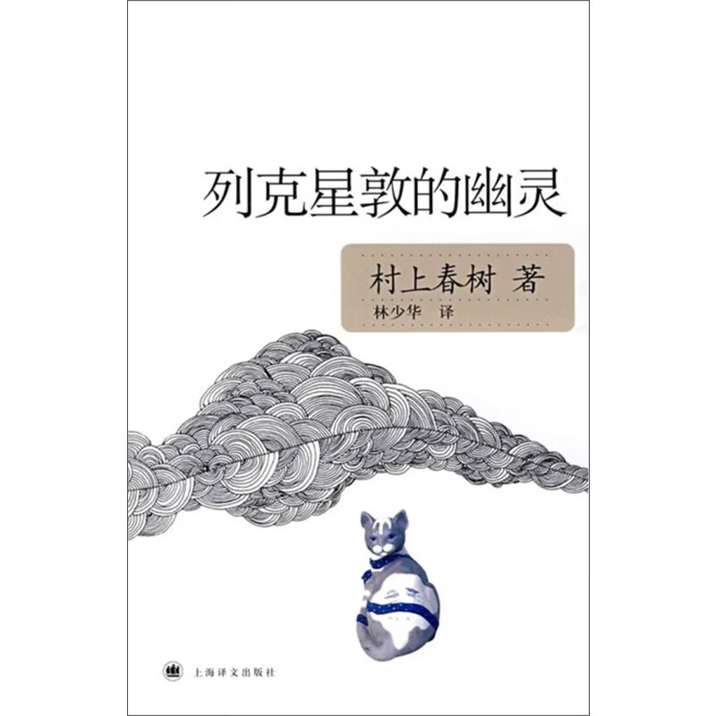 村上春树：列克星敦的幽灵（2015）