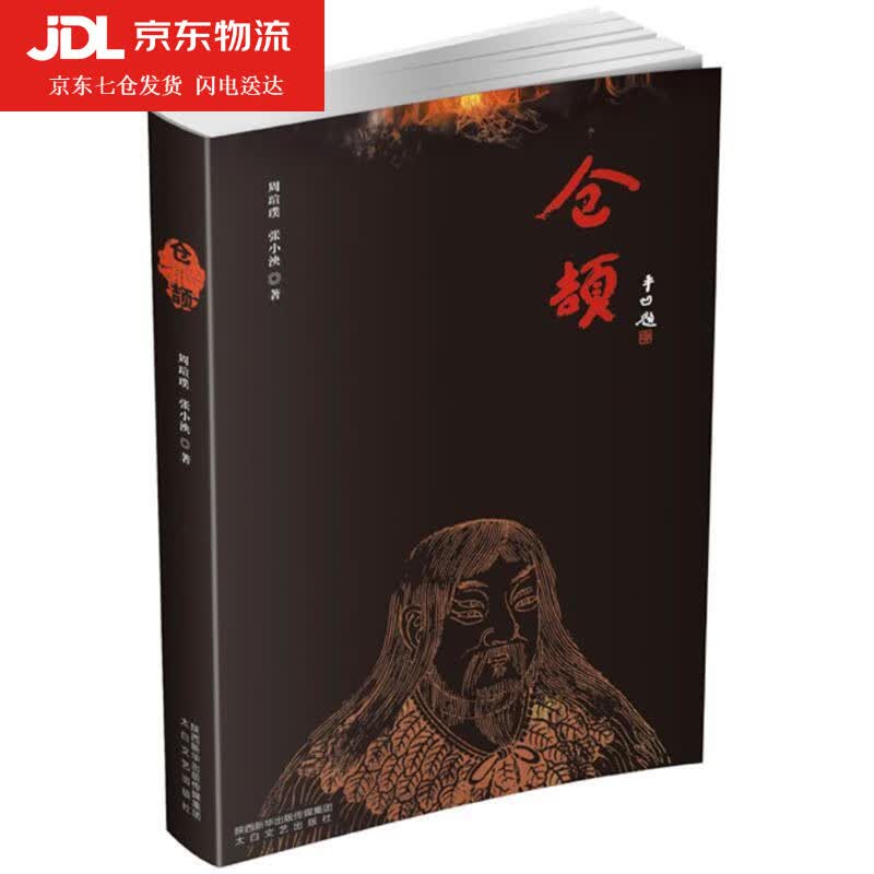 仓颉 周瑄璞,张小泱 著 9787551314541