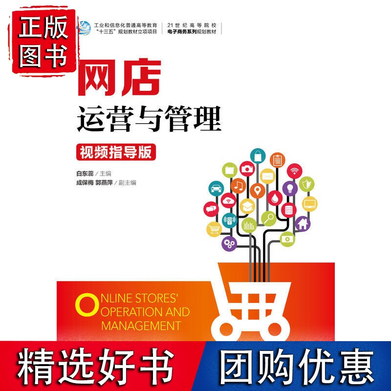 店运营与管理(视频指导版)