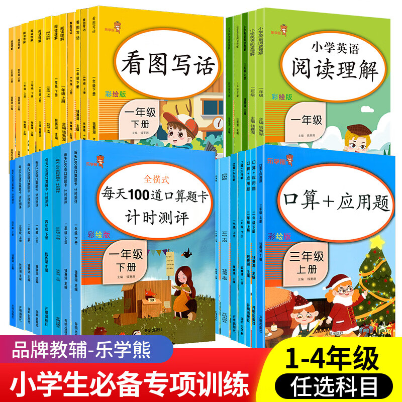 小学一二三四五六年级上下册同步训练 全套人教版看拼音写词语+阅读理解+看图写话训练+口算题卡天天练+应用 小学生优秀作文1000篇 三年级上