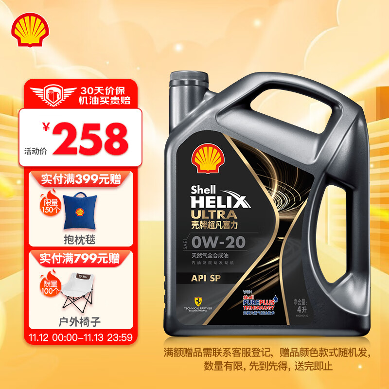 壳牌（Shell）超凡喜力全合成机油 都市光影版灰壳 0W-20 API SP级 4L 养车保养